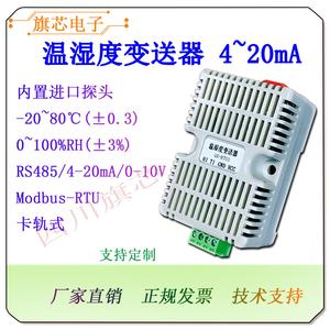 温湿度4-20mA变送器传感采集模拟量电流信号输出模块进口导卡轨工